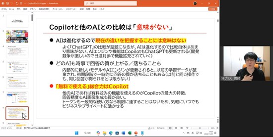 Copilot & Windows AI講義 AI文章生成・AI画像生成・AI＋Excel・AI音声入力・AI文字起こし・AI背景自動切り抜き・AI動画自動生成