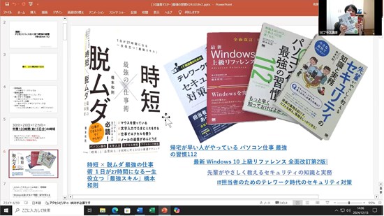 オンライン講義：PCをストレスなく使う最強の習慣　24年版2回目　Windows 10対応版 (241213)