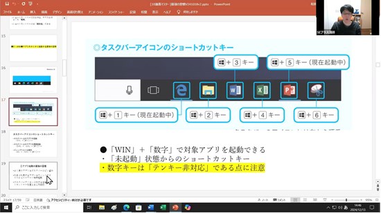 オンライン講義：PCをストレスなく使う最強の習慣　24年版2回目　Windows 10対応版 (241213)