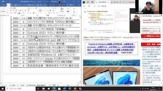 オンライン講義：PCをストレスなく使う最強の習慣　24年版2回目　Windows 10対応版 (241213)