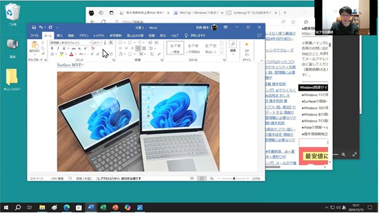 オンライン講義：PCをストレスなく使う最強の習慣　24年版2回目　Windows 10対応版 (241213)