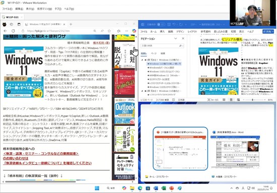 Windows 11 講義 ～Copilot対応版 PCをストレスなく使う最強の習慣  (2025年1月14日) 