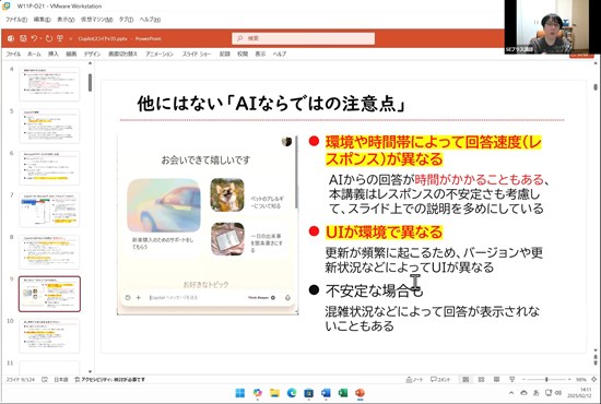 Copilot & Windows AI講義 AI文章生成・AI画像生成・AI＋Excel・AI音声入力・AI文字起こし・AI背景自動切り抜き・AI動画自動生成