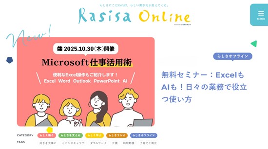 Recruit Staffing リクルートスタッフィング Microsoft仕事活用術 Excel・Word・PowerPoint・Outlook・AI!Windows先生 橋本和則 登壇セミナー