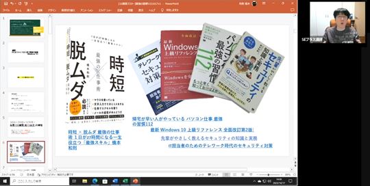 オンライン講義：PCをストレスなく使う最強の習慣　Windows 10対応版 (231017)