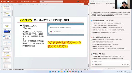 Windows AI機能【Copilot】活用～ビジネス応用編～＜1.5時間＞ 2025年11月26日 講師:橋本和則