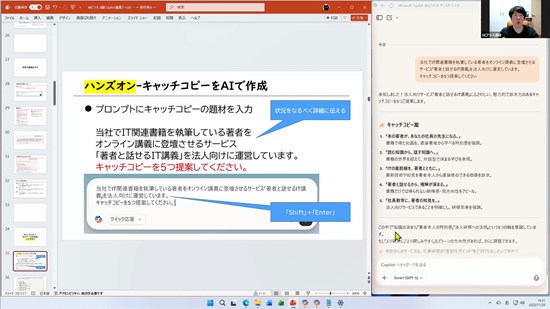 Windows AI機能【Copilot】活用～ビジネス応用編～＜1.5時間＞ 2025年11月26日 講師:橋本和則