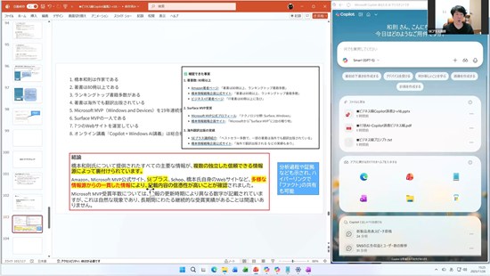 Windows AI機能【Copilot】活用～ビジネス応用編～＜1.5時間＞ 2025年11月26日 講師:橋本和則