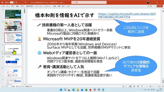 Copilot + Windows AI講義オンライン講義 25年後期2回目 (2025年12月15日)  講師:橋本和則 
