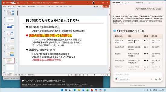 Copilot + Windows AI講義オンライン講義 25年後期2回目 (2025年12月15日)  講師:橋本和則 