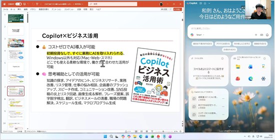 Windows AI機能【Copilot】活用～ビジネス応用編～＜1.5時間＞ 2026年1月19日 講師:橋本和則