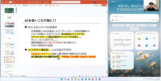 Windows AI機能【Copilot】活用～ビジネス応用編～＜1.5時間＞ 2026年1月19日 講師:橋本和則