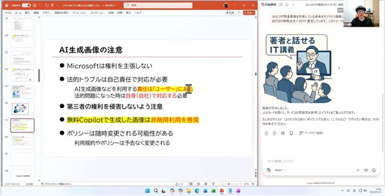 Windows AI機能【Copilot】活用～ビジネス応用編～＜1.5時間＞ 2026年1月19日 講師:橋本和則