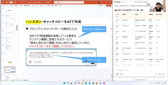 Windows AI機能【Copilot】活用～ビジネス応用編～＜1.5時間＞ 2026年1月19日 講師:橋本和則