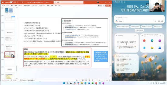 Windows AI機能【Copilot】活用～ビジネス応用編～＜1.5時間＞ 2026年1月19日 講師:橋本和則