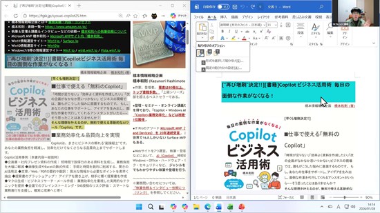 講義 AIをちょい足し！Word・Excel・PowerPoint爆速仕事術Copilot活用も解説 2026年1月28日 講師:橋本和則 