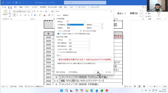 講義 AIをちょい足し！Word・Excel・PowerPoint爆速仕事術Copilot活用も解説 2026年1月28日 講師:橋本和則 