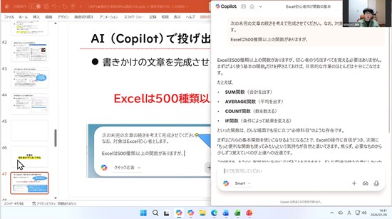 講義 AIをちょい足し！Word・Excel・PowerPoint爆速仕事術Copilot活用も解説 2026年1月28日 講師:橋本和則 