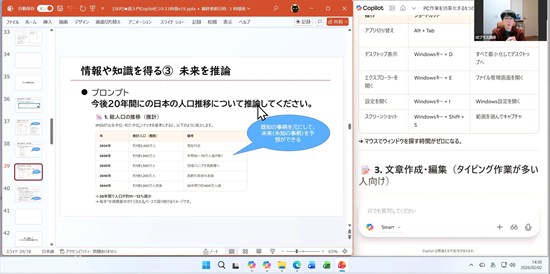 【特別講義】 AI超入門 ～Copilotで始めるビジネス活用～＜1時間＞ 2026年2月2日 講師:橋本和則 