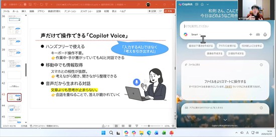 【特別講義】 AI超入門 ～Copilotで始めるビジネス活用～＜1時間＞ 2026年2月2日 講師:橋本和則 