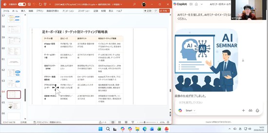 【特別講義】 AI超入門 ～Copilotで始めるビジネス活用～＜1時間＞ 2026年2月2日 講師:橋本和則 