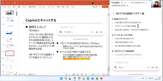 講義 Windows AI機能【Copilot】活用 基本編＜1.5時間＞2026年2月5日 講師：橋本和則