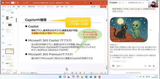 講義 Windows AI機能【Copilot】活用 基本編＜1.5時間＞2026年2月5日 講師：橋本和則