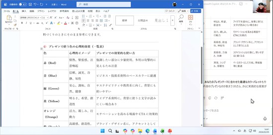 講義 Windows AI機能【Copilot】活用 基本編＜1.5時間＞2026年2月5日 講師：橋本和則