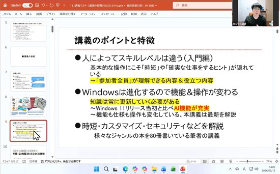 AIをちょい足し！ PCをストレスなく使う最強の習慣（Windows 11編）＜1.5時間＞（2026年2月13日今期2回目） 講師:橋本和則
