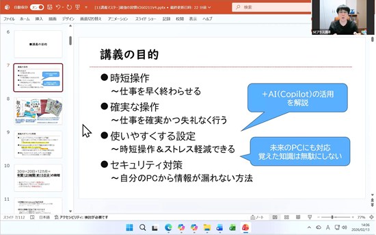 AIをちょい足し！ PCをストレスなく使う最強の習慣（Windows 11編）＜1.5時間＞（2026年2月13日今期2回目） 講師:橋本和則