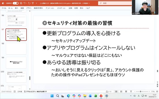 AIをちょい足し！ PCをストレスなく使う最強の習慣（Windows 11編）＜1.5時間＞（2026年2月13日今期2回目） 講師:橋本和則