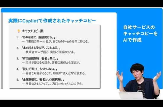 【無料動画 SEプラスカリスマ講師【Copilot活用術】Copilotで仕事を丸ごと時短【IT研修・教育】 講師：橋本和則