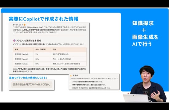 【無料動画 SEプラスカリスマ講師【Copilot活用術】Copilotで仕事を丸ごと時短【IT研修・教育】 講師：橋本和則