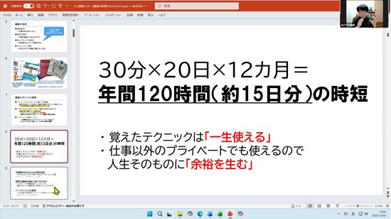 AIをちょい足し！PCをストレスなく使う最強の習慣（Windows 11編）＜1.5時間＞（2025年12月5日今期1回目）