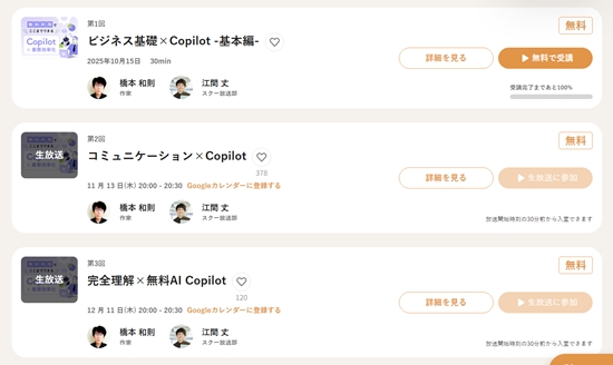 Copilot×業務効率化｜オンライン動画授業・講座のSchoo（スクー） 無料利用でここまでできる！ Copilot×業務効率化 講師：橋本和則
