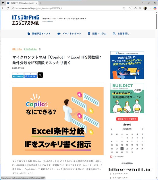 連載【リクルート IT STAFFING エンジニアスタイル】マイクロソフトのAI「Copilot」×Excel IFS関数編:条件分岐をIFS関数でスッキリ書く ~Copilotなにができる? 第4回目 筆者:橋本和則
