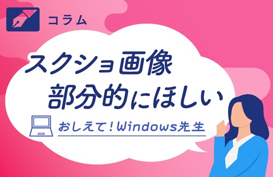 Recruit Staffing リクルートスタッフィング スクリーンショット解説!範囲を指定・録画・テキスト化 おしえて!Windows先生 橋本和則 著