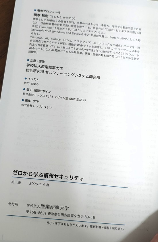 Copilotビジネス活用術 毎日の面倒な作業がなくなる！