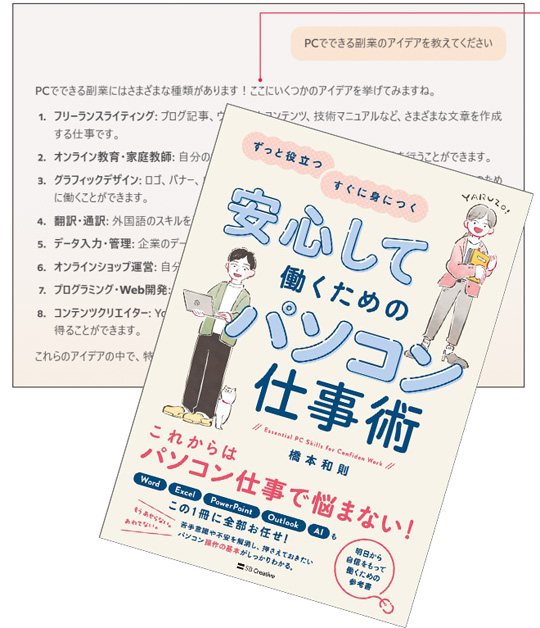 安心して働くためのパソコン仕事術