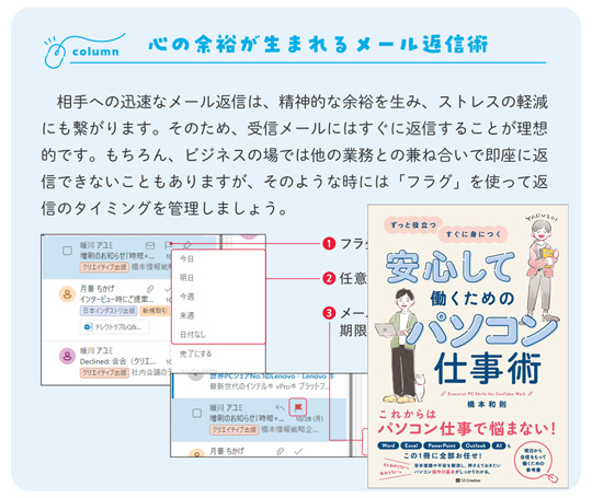 安心して働くためのパソコン仕事術