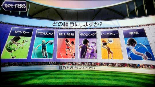 Kinectスポーツ