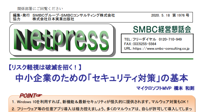 SMBCコンサルティングNetpress